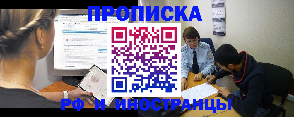 прописка в Рязани